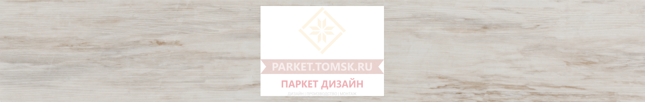 ПВХ-плитка, мармолеум Wonderful Vinyl Floor Сосна Белая